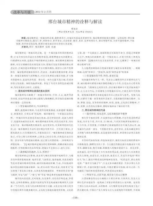 邢台城市精神的诠释与解读