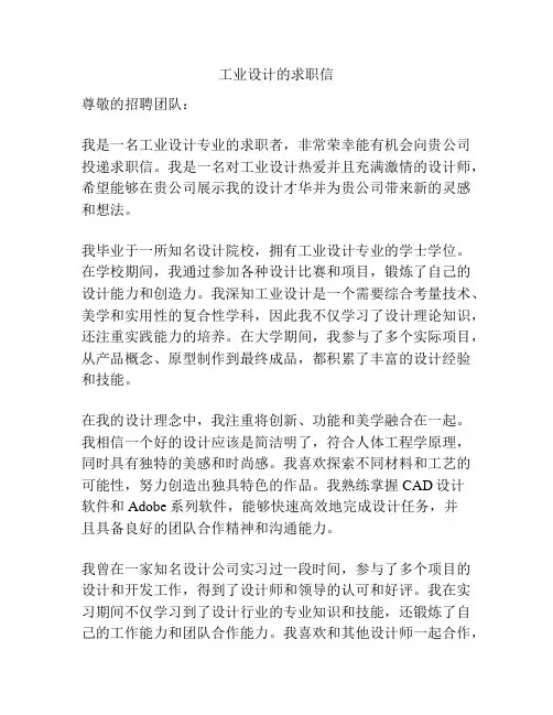 工业设计的求职信