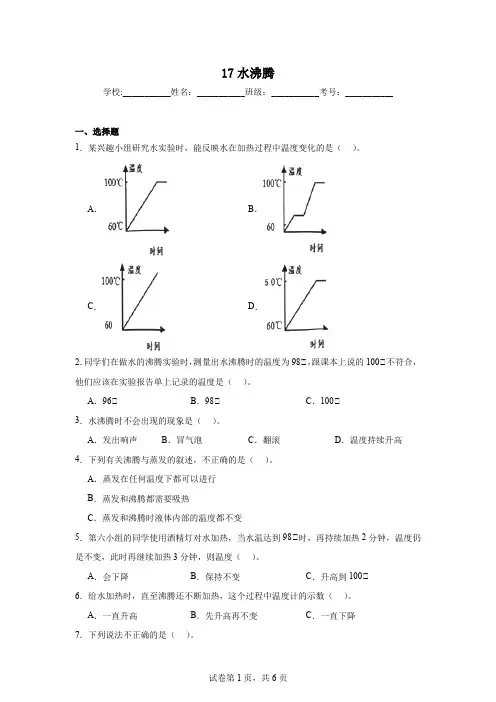2024-2025学年度青岛版(2017)四年级科学上册《17水沸腾》同步分层作业