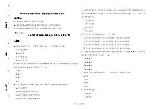 2022年一建《港口与航道工程管理与实务》试题 附答案