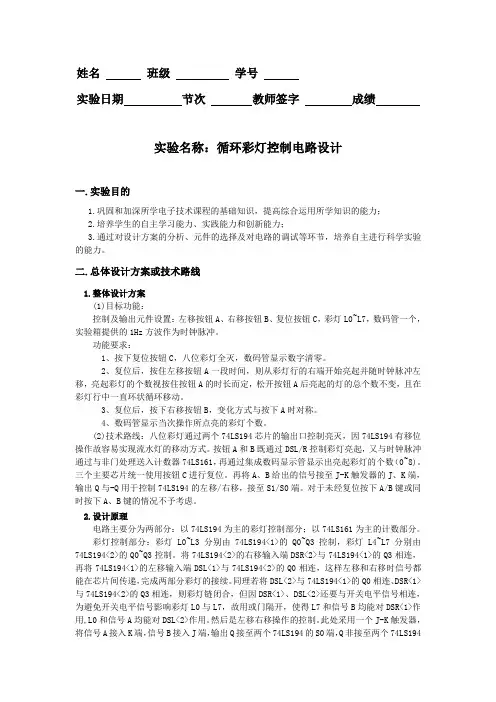 哈工大电工自主设计实验-彩灯控制