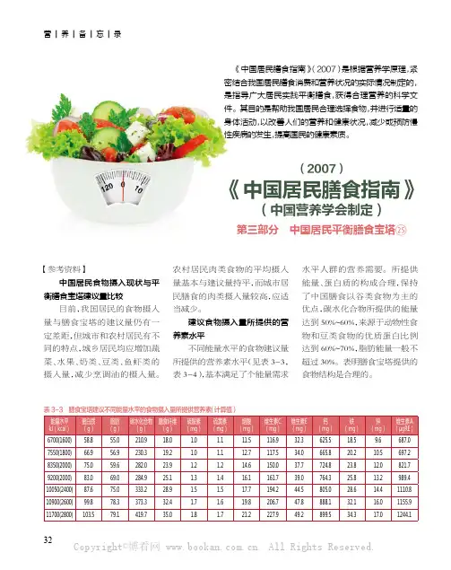 《中国居民膳食指南》（2007）之中国居民平衡膳食宝塔