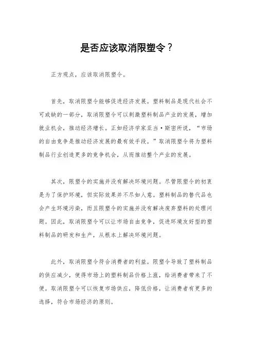 是否应该取消限塑令？ 