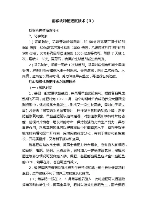 猕猴桃种植灌溉技术（3）