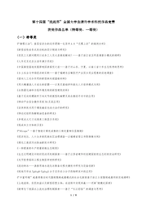 第十四届挑战杯全国大学生课外学术科技作品竞赛