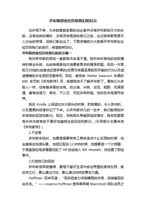乔布斯创业经历给我们的启示