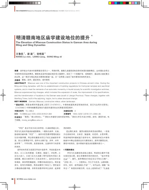 明清赣南地区庙学建设地位的提升