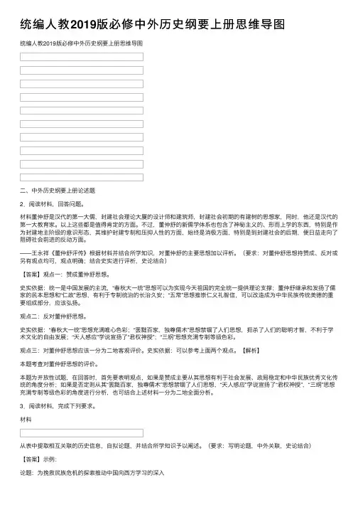 统编人教2019版必修中外历史纲要上册思维导图