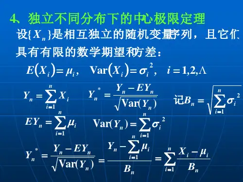 中心极限定理
