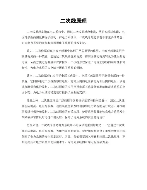 二次线原理