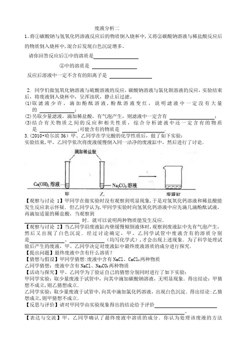 中考化学压轴题废液成分探究题二
