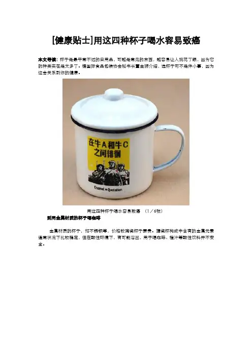 [健康贴士]用这四种杯子喝水容易致癌模板