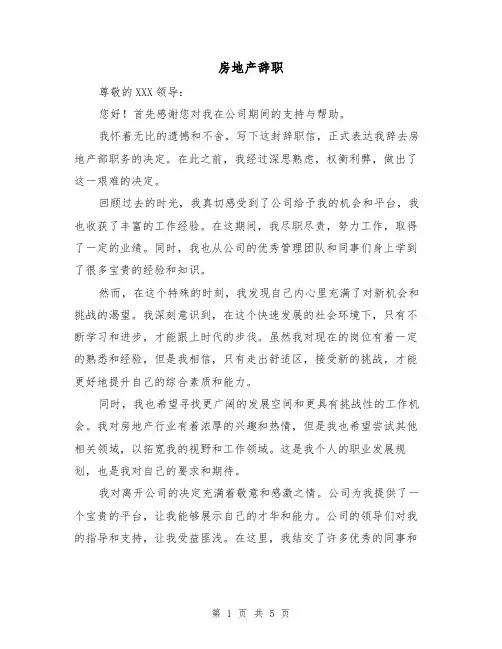 房地产辞职（三篇）
