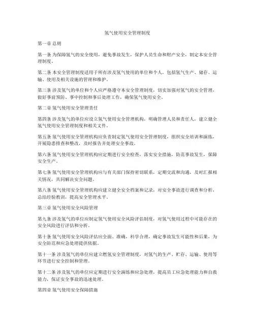 氢气使用安全管理制度