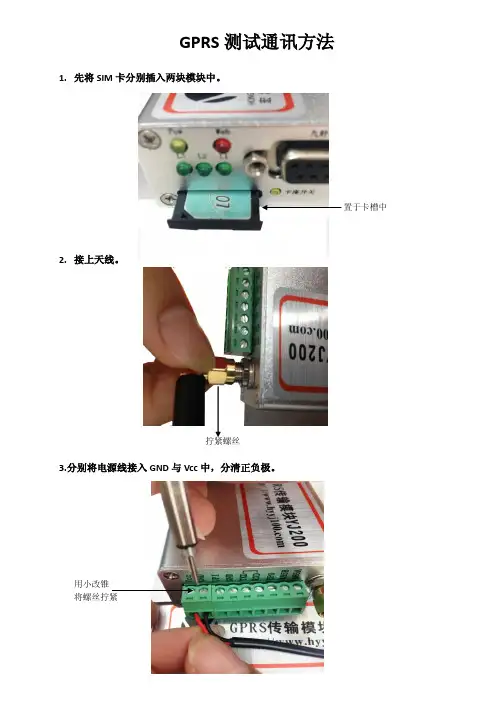 gprs安装使用说明