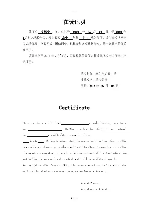 在读证明模板(中英文)