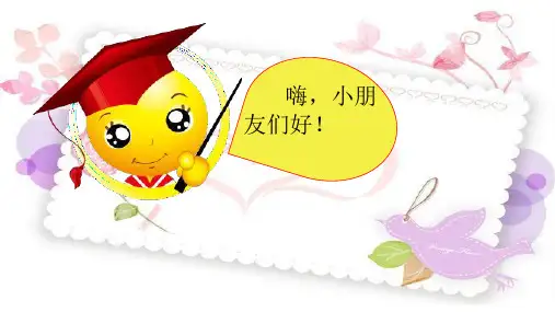 部编版小学语文《一封信》(第一课时)公开课展示课件