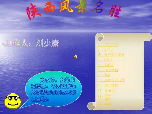 一、陕西旅游景点简介