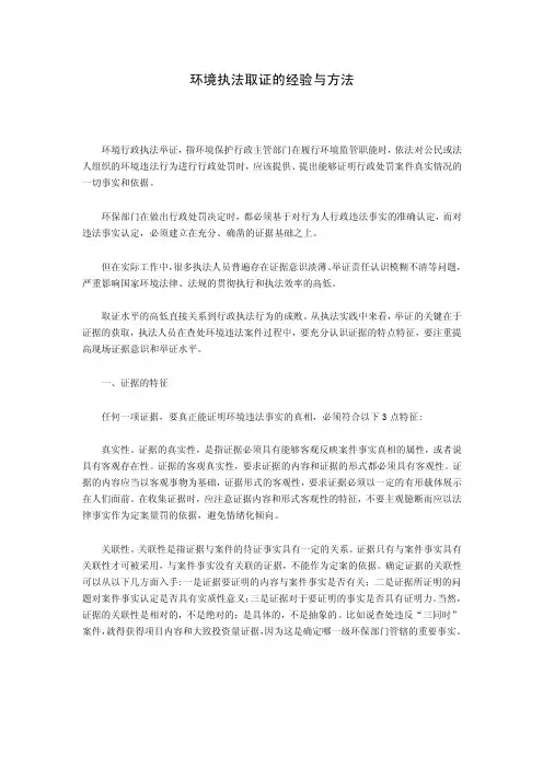 环境执法取证的经验与方法
