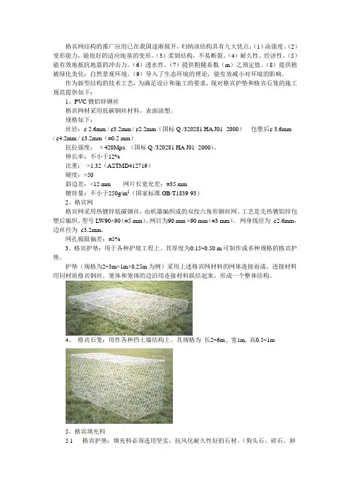 格宾网施工工艺