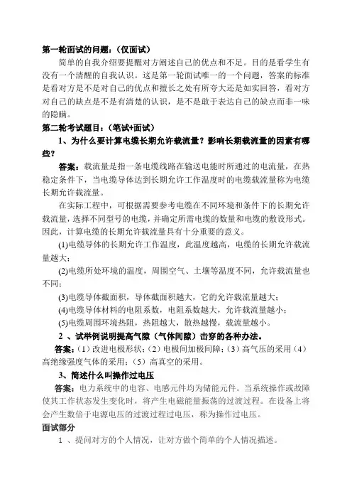 校园招聘面试及题目