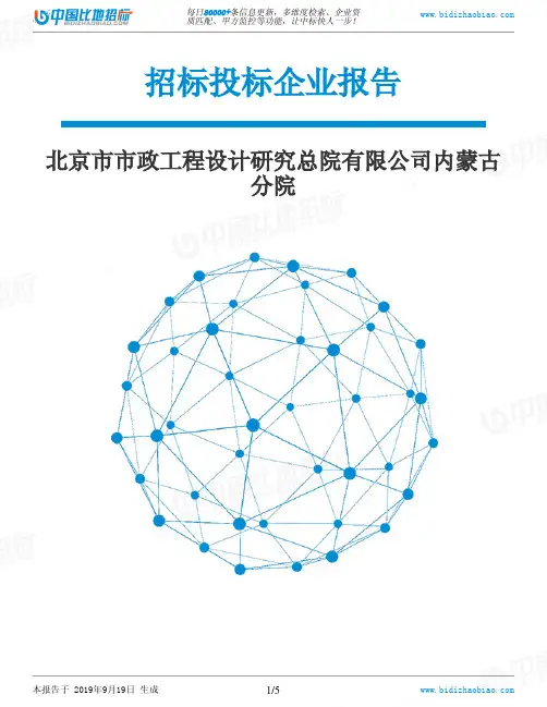 北京市市政工程设计研究总院有限公司内蒙古分院_中标190920