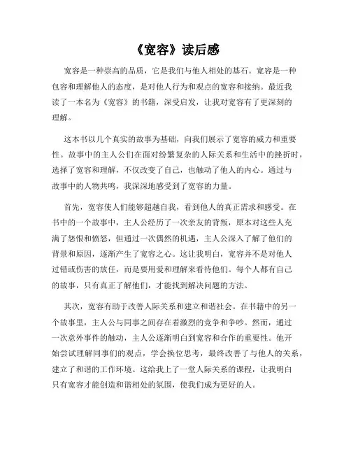 《宽容》读后感