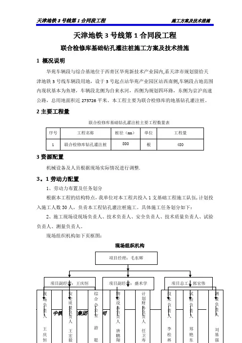 联合检修库钻孔桩施工方案