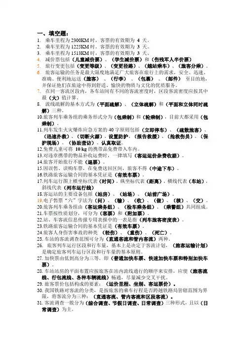 客运复习资料