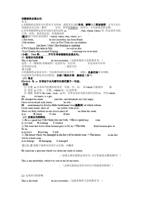 高中英语-非限制性定语从句习题(无答案)