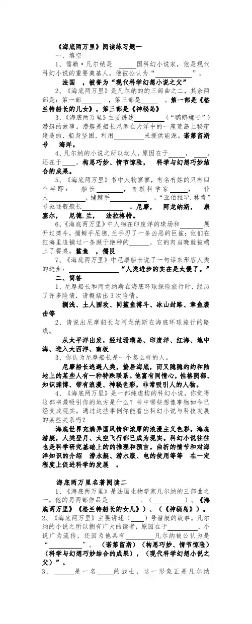 八下名著《海底两万里》《名人传》练习题含答案