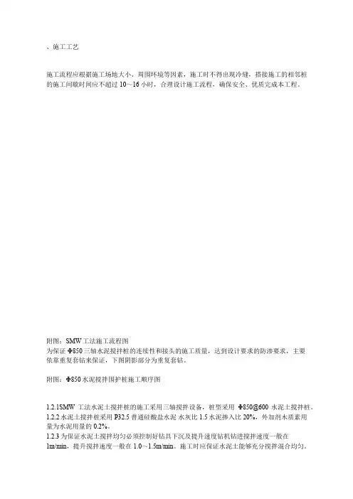 Φ850SMW工法施工工艺及质量保证措施