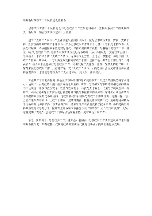 加强新时期政工干部队伍建设重要性