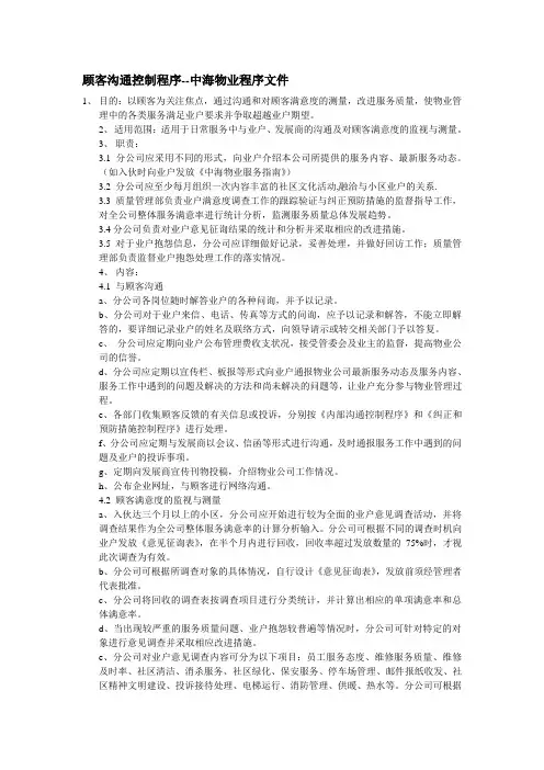 顾客沟通控制程序