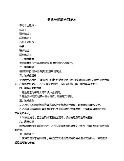 装修免租期合同范本