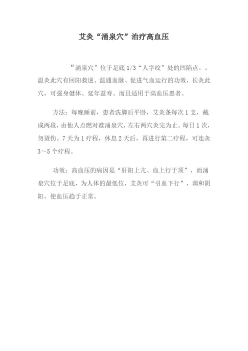 艾灸涌泉穴可以治疗高血压