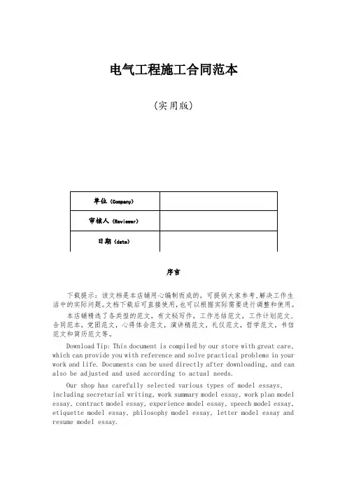 电气工程施工合同范本