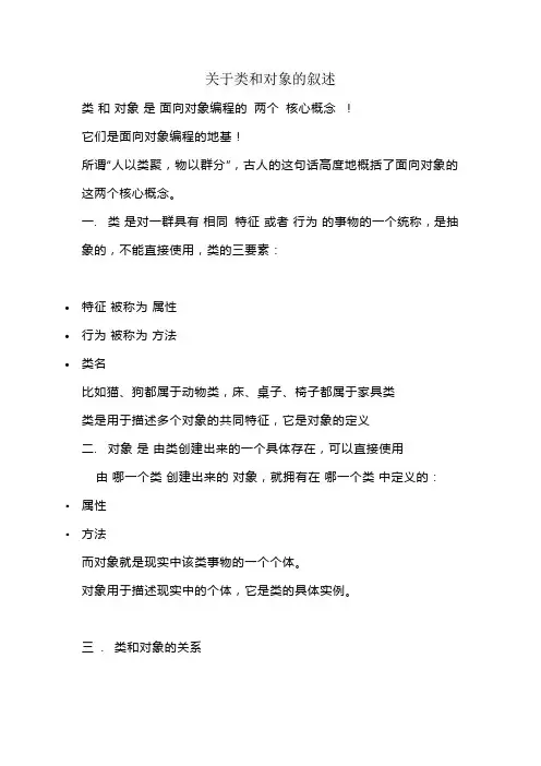 关于类和对象的叙述