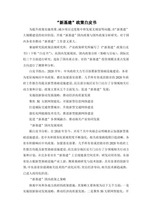 “新基建”政策白皮书