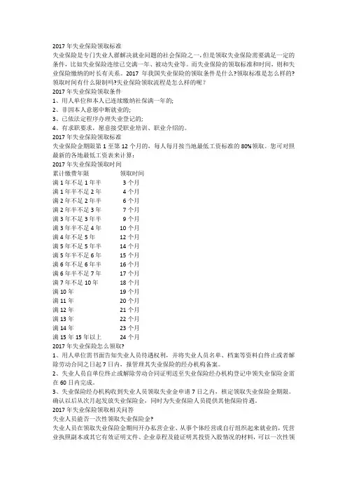 2017年失业金领取标准