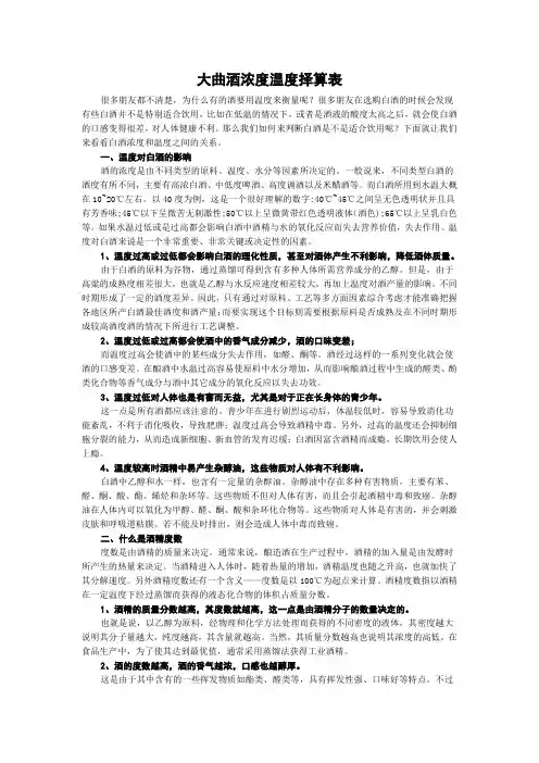 大曲酒浓度温度择算表