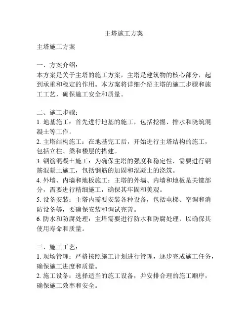 主塔施工方案
