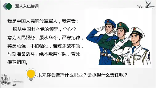 人教版八上道德与法治做负责任的人(共22张PPT)