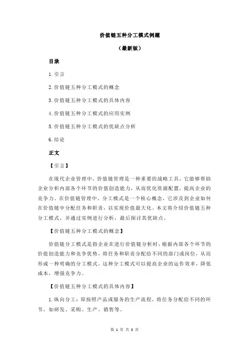 价值链五种分工模式例题