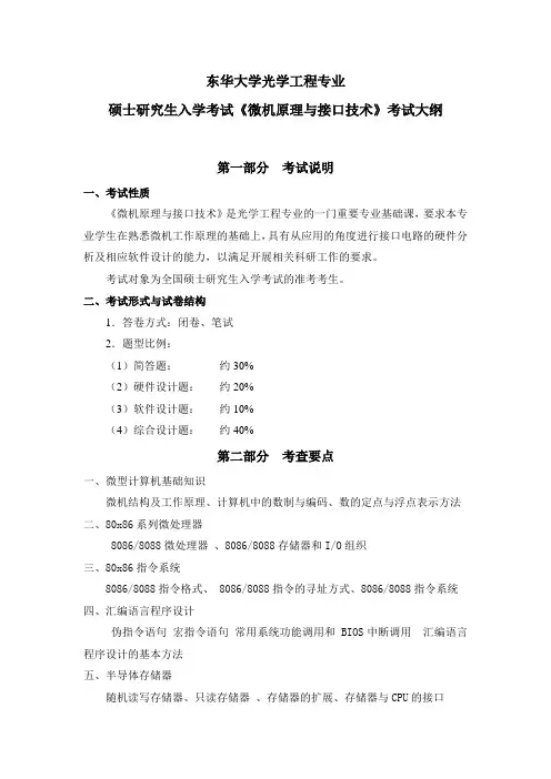 东华大学光学工程专业
