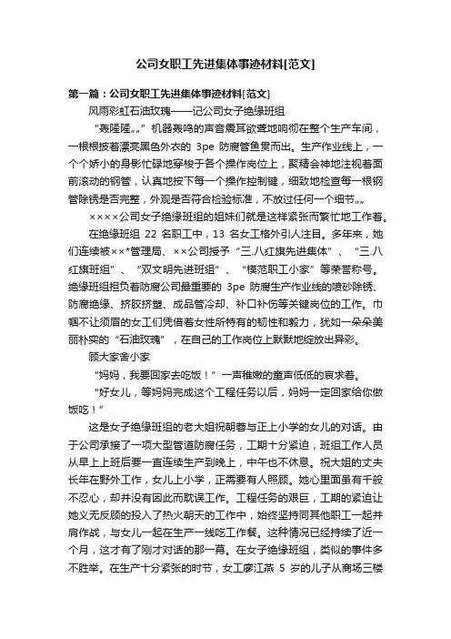 公司女职工先进集体事迹材料[范文]