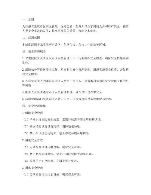 卫生院诊区安全管理制度