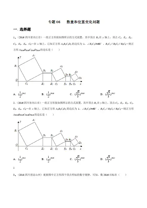 专题06 数量和位置变化问题(第01期)-备战2017年中考2014-2016年四川省中考数学试卷分类汇编(原卷版)