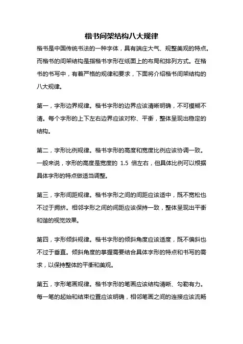 楷书间架结构八大规律