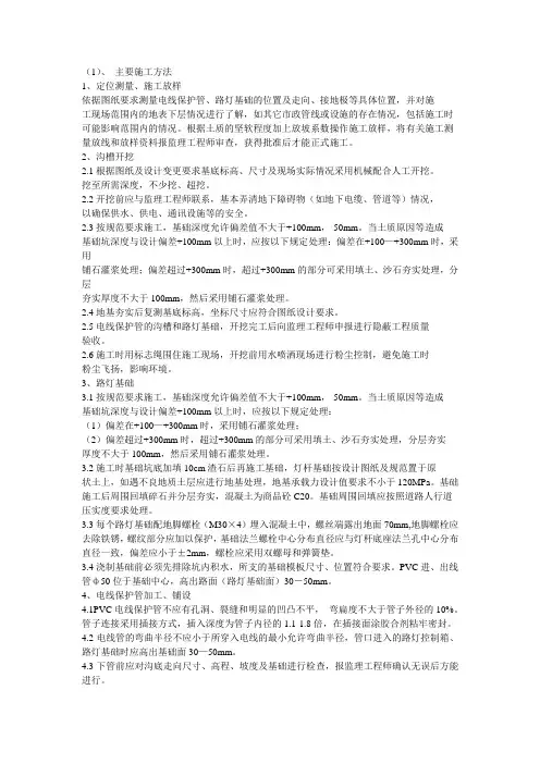 路灯安装施工组织设计124